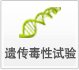 遗传毒性试验 遗传毒性试验