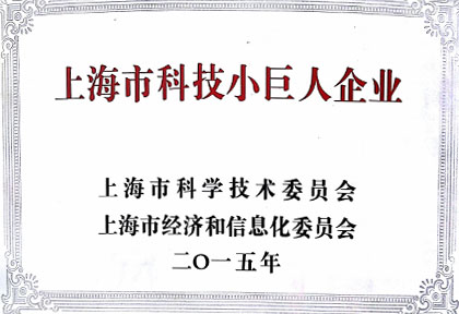 贝斯特全球最奢华的游戏平台获“上海市科技小巨人企业”荣誉称号