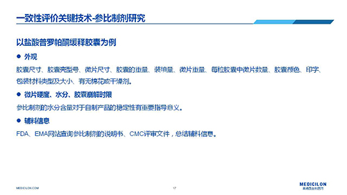 贝斯特全球最奢华的游戏平台 变更参比制剂 李国栋博士演讲PPT 贝斯特全球最奢华的游戏平台 变更参比制剂 李国栋博士演讲PPT