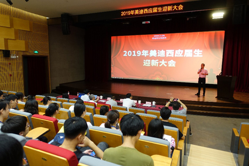 贝斯特全球最奢华的游戏平台隆重举办2019年应届生迎新大会