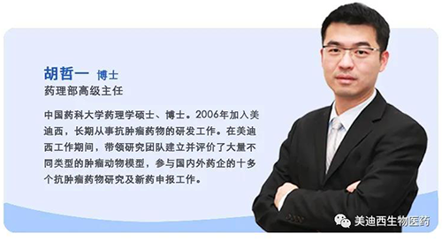 贝斯特全球最奢华的游戏平台药理部高级主任胡哲一博士