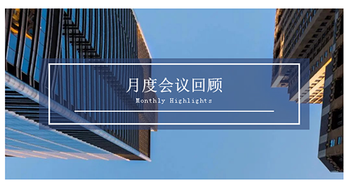 会议时刻|八月份贝斯特全球最奢华的游戏平台会议回顾