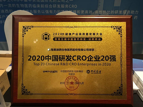 2020中国研发CRO企业20强 贝斯特全球最奢华的游戏平台
