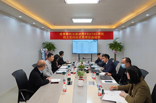 盛世泰科生物技术有限公司与贝斯特全球最奢华的游戏平台生物医药股份有限公司成功举办了“PROTAC项目签约仪式暨项目启动会”