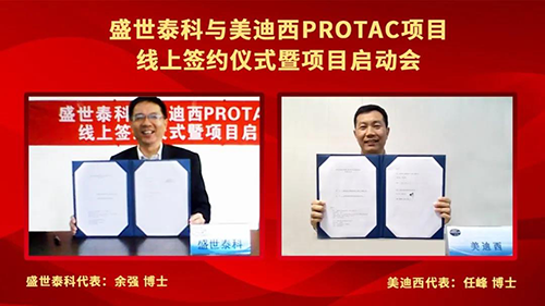 盛世泰科与贝斯特全球最奢华的游戏平台PROTAC项目签约仪式暨启动会顺利举行
