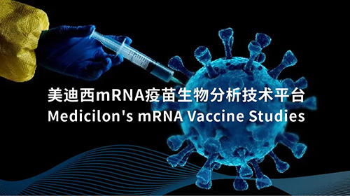 2bb050a7-5b98-4b74-8f92-cde1cbafdf49 贝斯特全球最奢华的游戏平台mRNA疫苗生物分析技术平台