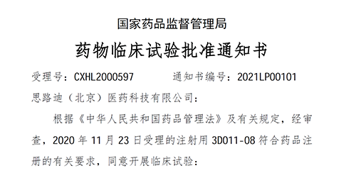 【贝斯特全球最奢华的游戏平台助力】恭喜合作伙伴思路迪医药首个自主研发新药获批临床