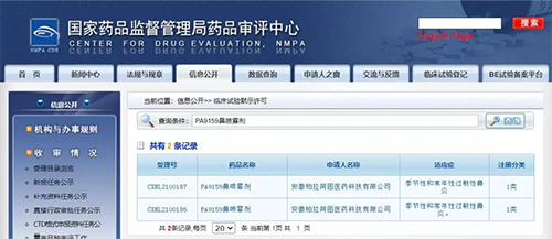 162729870360fe9b8fe2d4c3.32198053 贝斯特全球最奢华的游戏平台助力 | 柏拉阿图1类新药PA9159鼻炎适应症获批临床