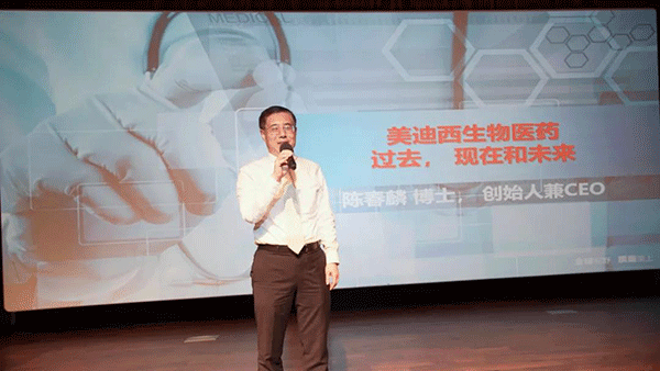 公司创始人兼首席执行官陈春麟博士发表致辞 公司创始人兼首席执行官陈春麟博士发表致辞