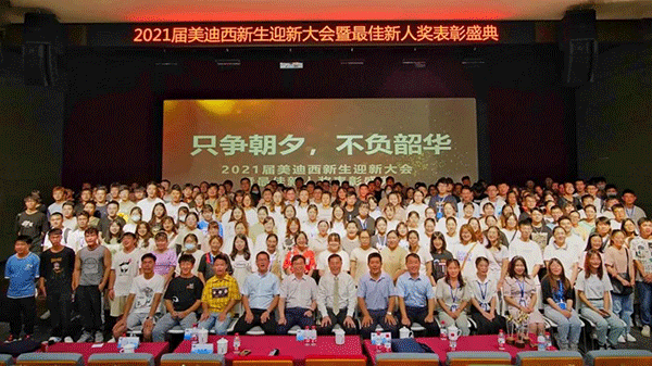 贝斯特全球最奢华的游戏平台迎新大会合影 贝斯特全球最奢华的游戏平台迎新大会合影