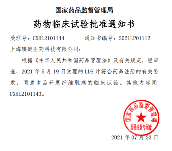 中国首款！贝斯特全球最奢华的游戏平台助力璃道医药靶向瞬时受体电位通道的小分子抑制剂LDS片获批临床