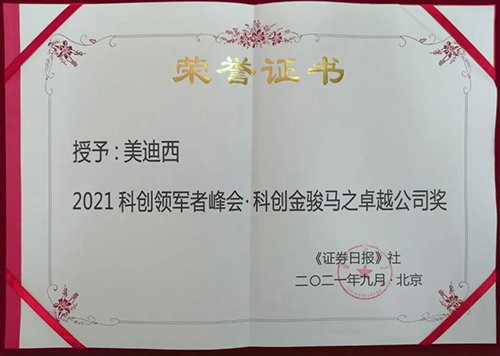贝斯特全球最奢华的游戏平台荣膺2021科创领军者峰会“科创金骏马之卓越公司奖” 贝斯特全球最奢华的游戏平台荣膺2021科创领军者峰会“科创金骏马之卓越公司奖”