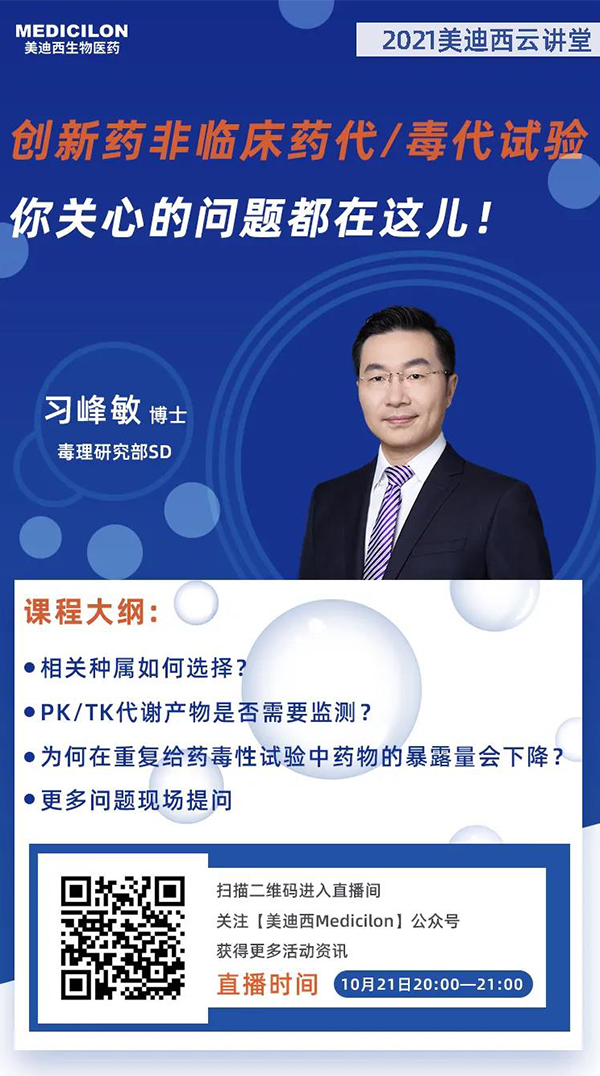 贝斯特全球最奢华的游戏平台毒理研究部SD 习峰敏博士