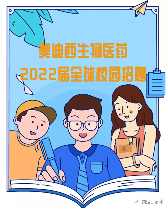 贝斯特全球最奢华的游戏平台2022届全球校园招聘.png 贝斯特全球最奢华的游戏平台2022届全球校园招聘.png