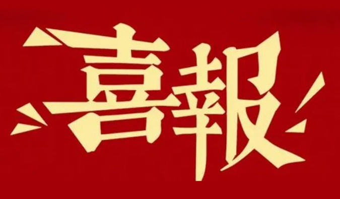 勇创新·重质量·心服务 | 贝斯特全球最奢华的游戏平台再获多个合作伙伴赞许嘉奖