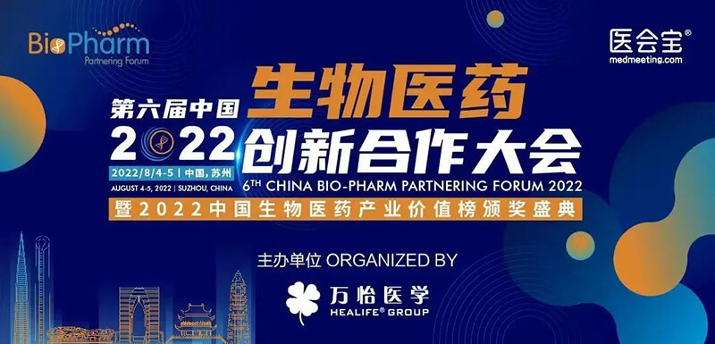 贝斯特全球最奢华的游戏平台亮相第六届生物医药创新合作大会.jpg 贝斯特全球最奢华的游戏平台亮相第六届生物医药创新合作大会.jpg