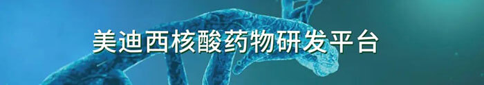 贝斯特全球最奢华的游戏平台生物医药核酸药物研发平台.jpg 贝斯特全球最奢华的游戏平台生物医药核酸药物研发平台.jpg