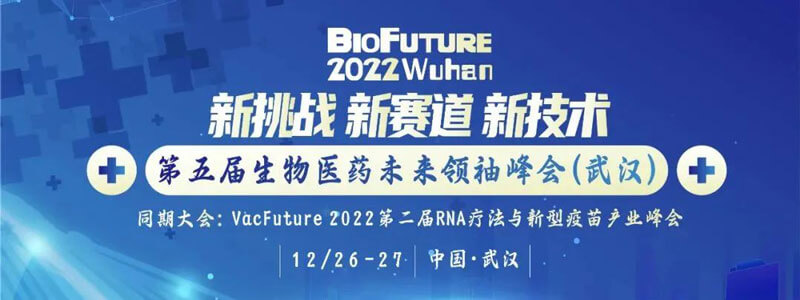 11-第五届生物医药未来领袖峰会.jpg 11-第五届生物医药未来领袖峰会.jpg