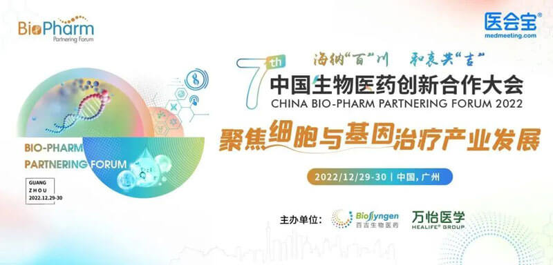 13-中国生物药创新合作大会.jpg 13-中国生物药创新合作大会.jpg
