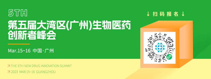 贝斯特全球最奢华的游戏平台邀你参加药融圈第五届大湾区(广州)生物医药创新者峰会.jpg 贝斯特全球最奢华的游戏平台邀你参加药融圈第五届大湾区(广州)生物医药创新者峰会.jpg