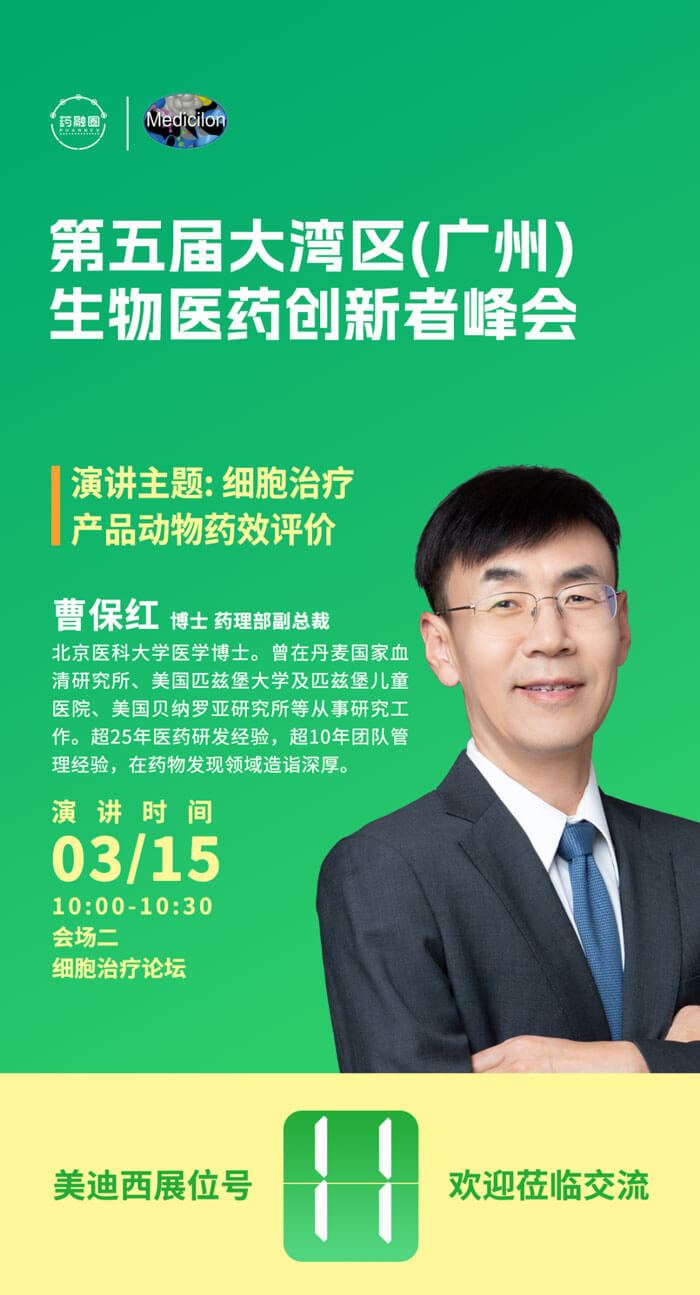 贝斯特全球最奢华的游戏平台药理部副总裁曹保红博士.jpg 贝斯特全球最奢华的游戏平台药理部副总裁曹保红博士.jpg