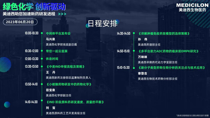 “第21届世界制药原料中国展20日日程安排.jpg “第21届世界制药原料中国展20日日程安排.jpg