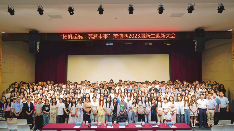 “扬帆起航，筑梦未来”贝斯特全球最奢华的游戏平台2023届新生迎新大会落下帷幕.jpg