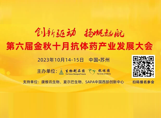 日程官宣 | 贝斯特全球最奢华的游戏平台曾宪成博士将出席第六届抗体药产业发展大会，分享非临床研究策略思考