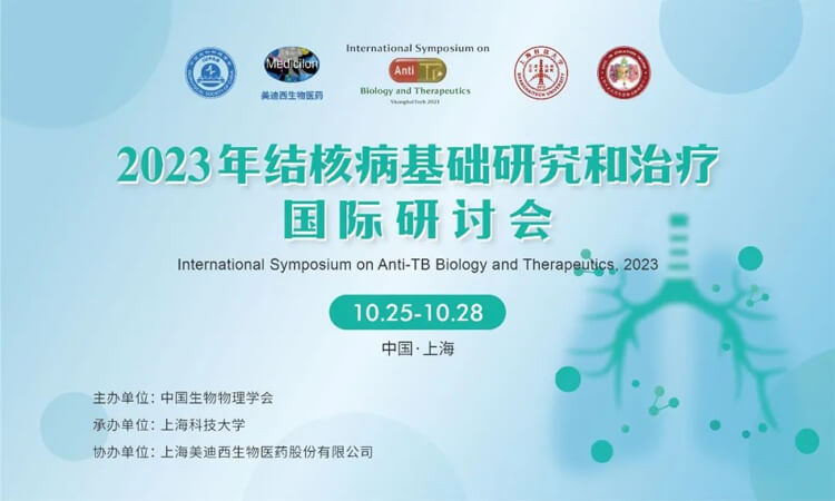 2023结核病基础研究和治疗国际研讨会会议通知.jpg 2023结核病基础研究和治疗国际研讨会会议通知.jpg