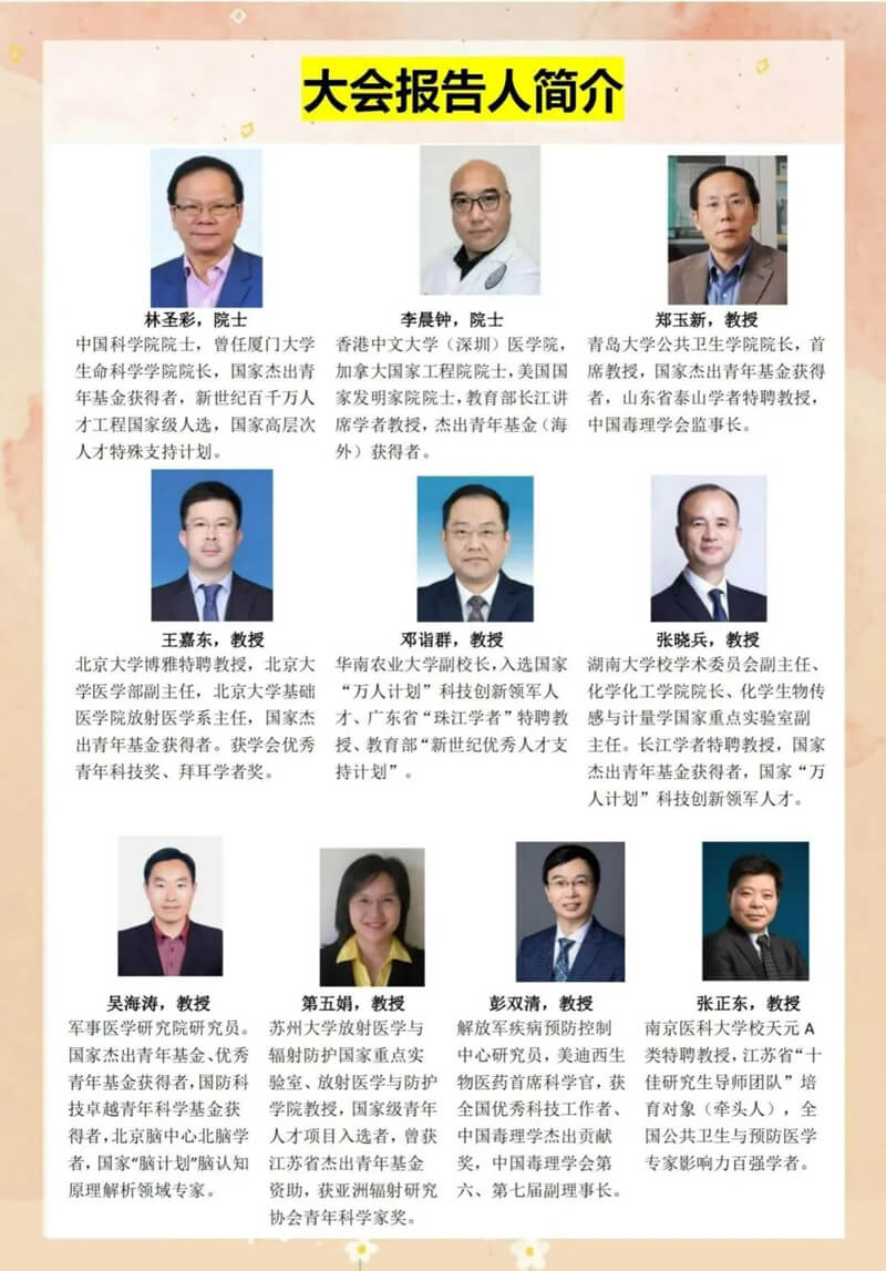 大会报告人简介.jpg 大会报告人简介.jpg