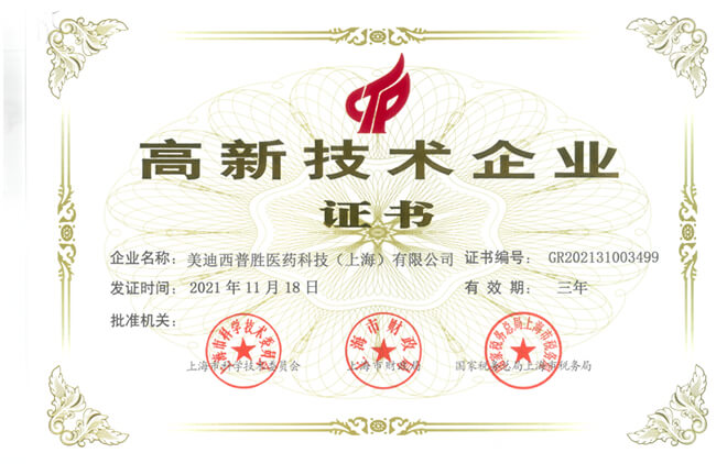 贝斯特全球最奢华的游戏平台普胜获得高新技术企业证书