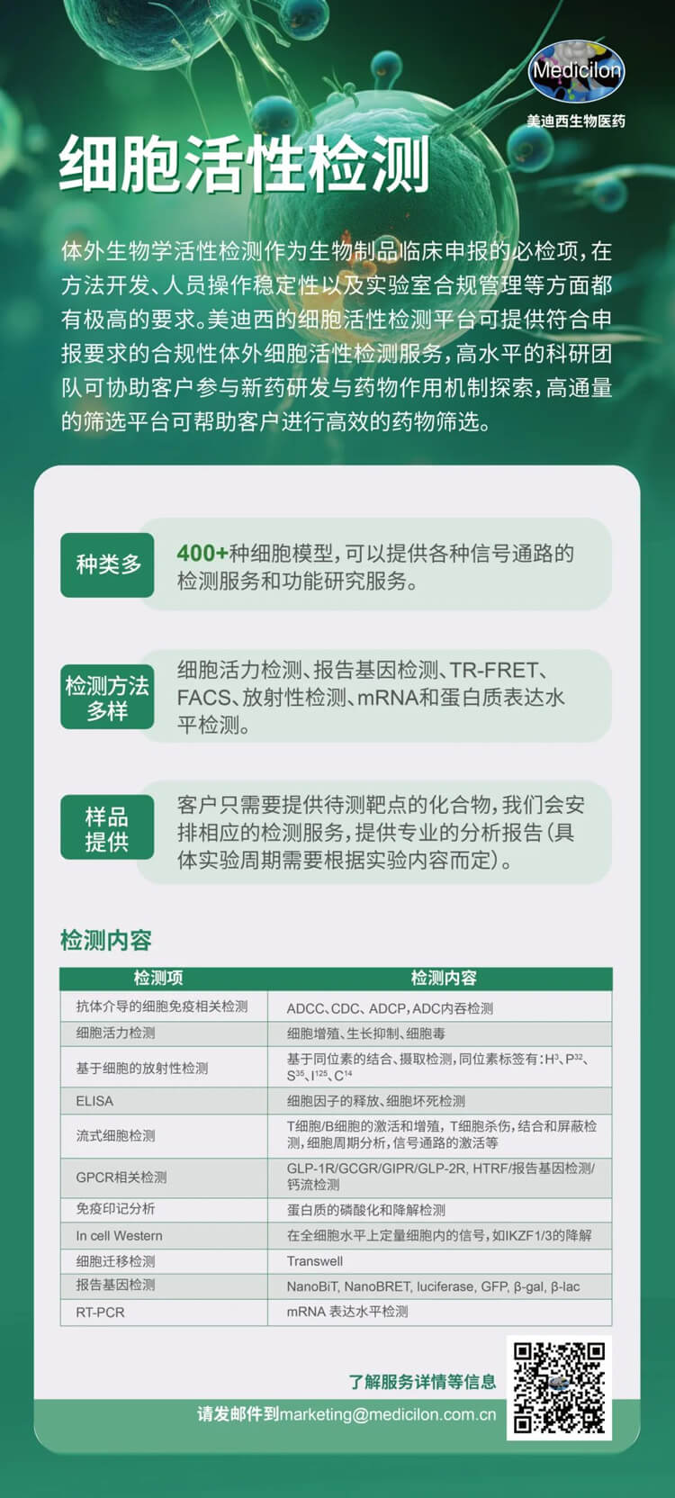 贝斯特全球最奢华的游戏平台细胞活性检测服务-1.jpg 贝斯特全球最奢华的游戏平台细胞活性检测服务-1.jpg
