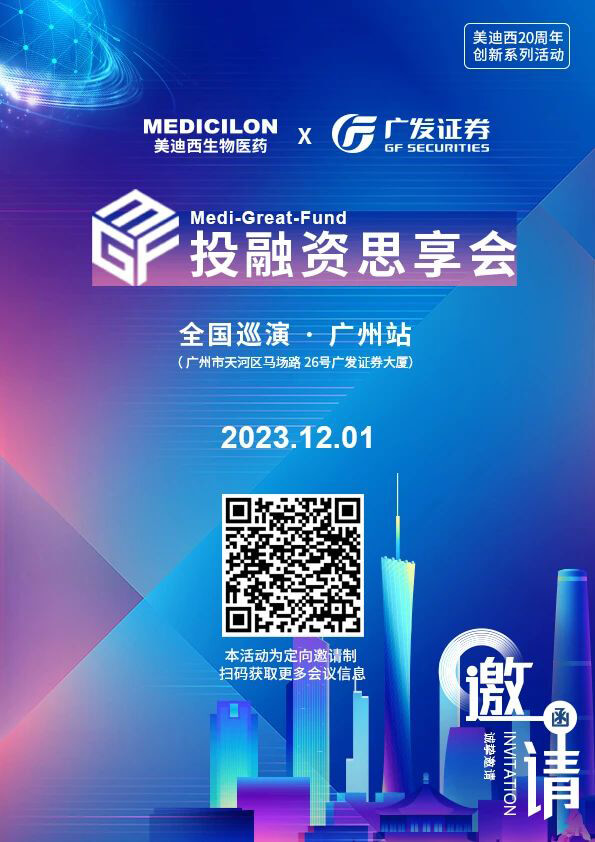 Medi-Great-Fund系列投融资思享会.jpg Medi-Great-Fund系列投融资思享会.jpg