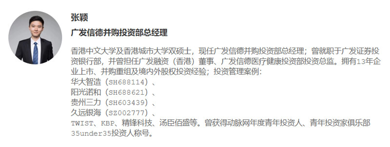 张颖-广发信德并购投资部总经理.jpg 张颖-广发信德并购投资部总经理.jpg