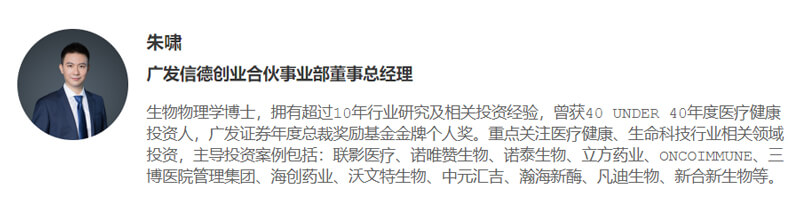 朱啸-广发信德创业合作事业部董事总经理.jpg 朱啸-广发信德创业合作事业部董事总经理.jpg