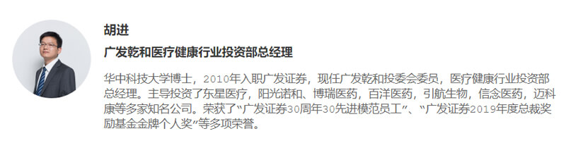 胡进-广发乾和医疗健康行业投资部总经理.jpg 胡进-广发乾和医疗健康行业投资部总经理.jpg