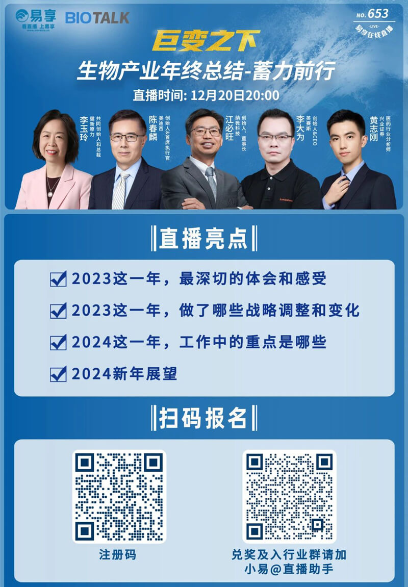 巨变之下，生物产业年终总价-蓄力前行.jpg