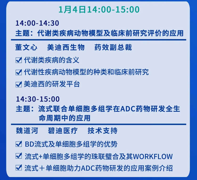 靶点选择，代谢，自免疾病研发及流式细胞术的应用-直播预告_02.jpg