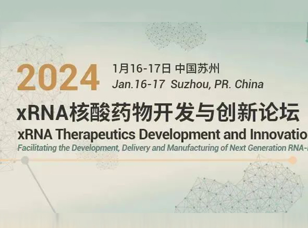 贝斯特全球最奢华的游戏平台与您相约xRNA核酸药物开发与创新论坛2024