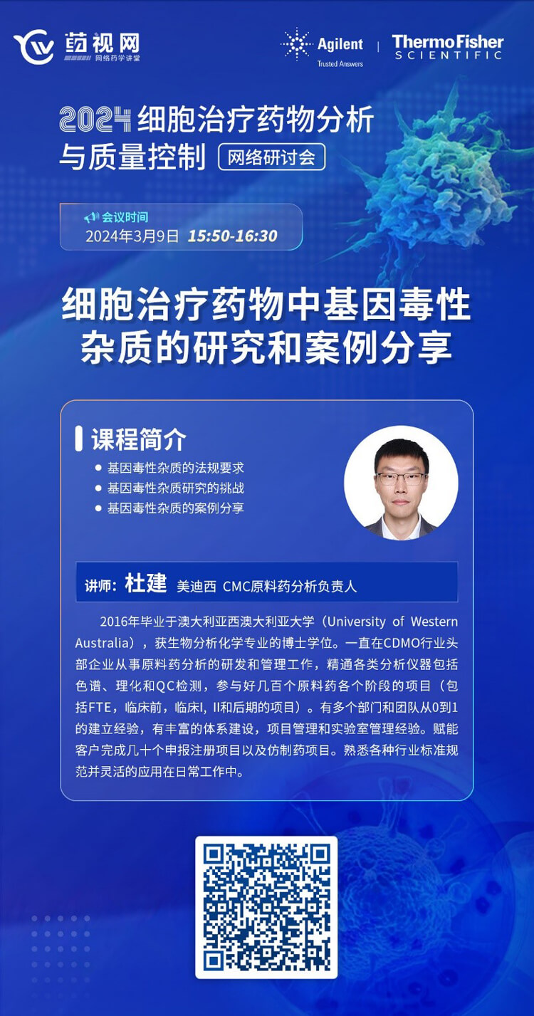 细胞治疗药物中基因毒性杂质的研究和案例分享.jpg 细胞治疗药物中基因毒性杂质的研究和案例分享.jpg