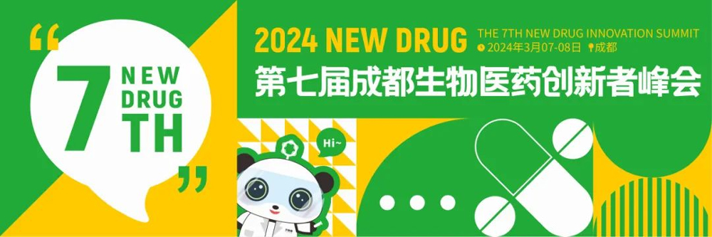 第七届生物医药创新者峰会.jpg 第七届生物医药创新者峰会.jpg