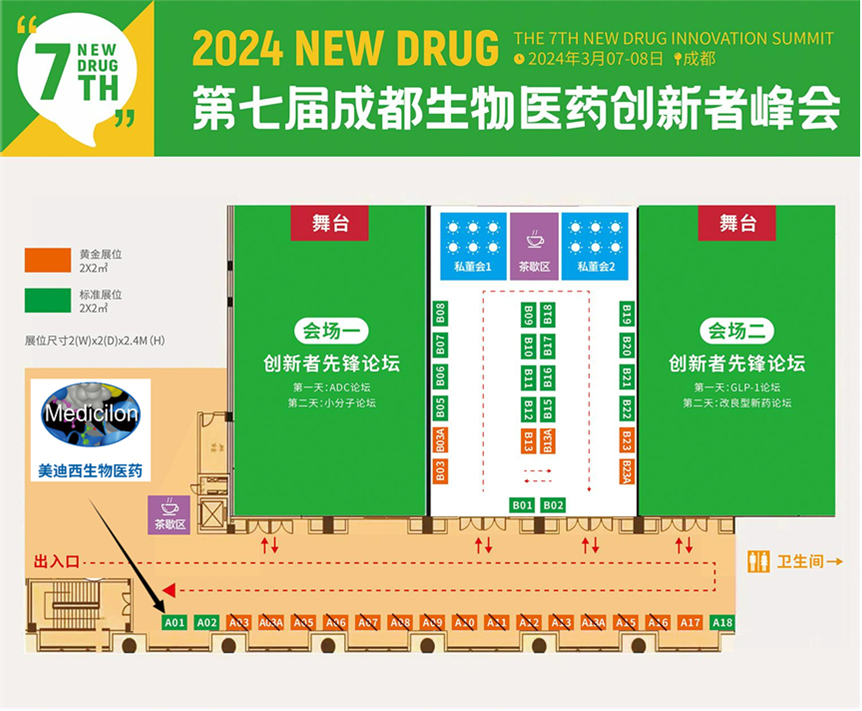 贝斯特全球最奢华的游戏平台第七届生物医药创新者峰会展位地图.jpg 贝斯特全球最奢华的游戏平台第七届生物医药创新者峰会展位地图.jpg