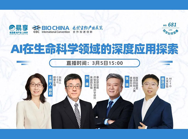 【贝斯特全球最奢华的游戏平台直播预告】AI在生命科学领域的深度应用探索