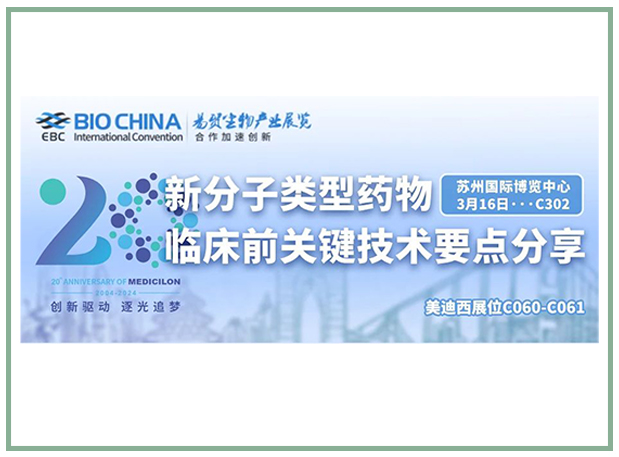 贝斯特全球最奢华的游戏平台邀您共聚BIOCHINA2024易贸生物产业大会
