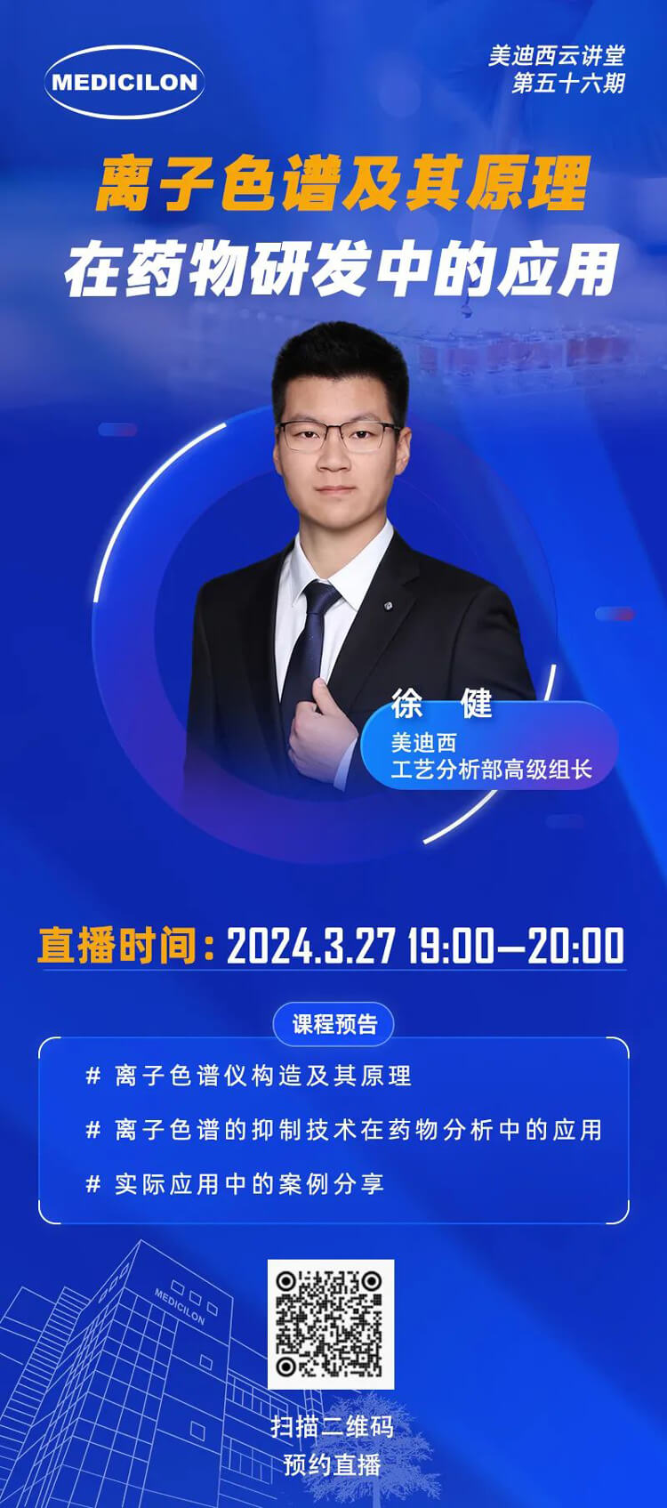 离子色谱及其原理在药物研发中的应用.jpg 离子色谱及其原理在药物研发中的应用.jpg