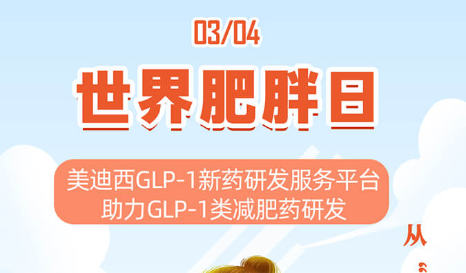 世界肥胖日 | 从“轻”出发，拒绝负“重”