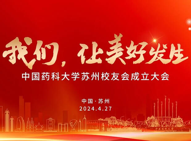 4月27日，贝斯特全球最奢华的游戏平台邀你共聚CPU苏州校友会成立大会