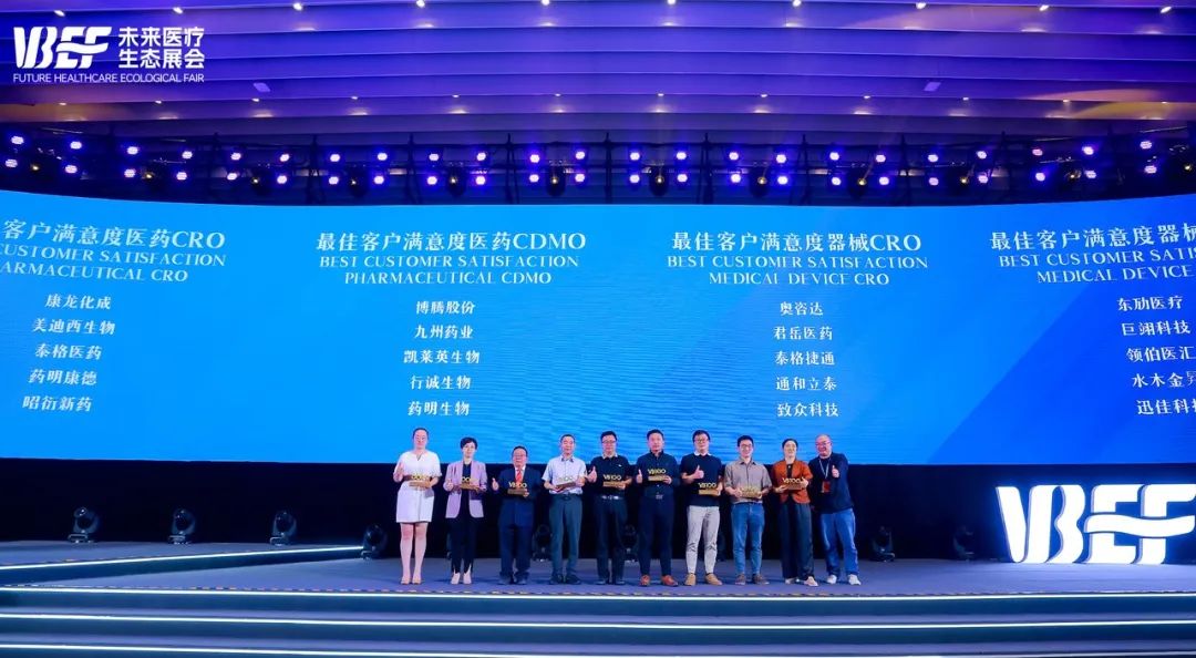 需求启航，满意抵达 | 贝斯特全球最奢华的游戏平台荣膺2024VBEF“最佳客户满意度医药CRO”