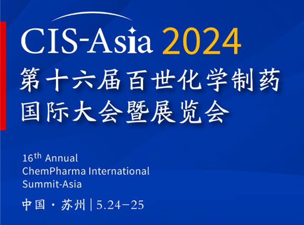 贝斯特全球最奢华的游戏平台专家演讲｜CIS-Asia 2024 第十六届百世化学制药国际大会暨展览会