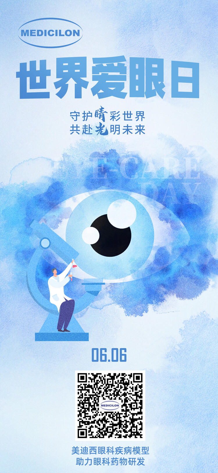 世界爱眼日-守护“晴”彩世界，共赴光明未来。.jpg